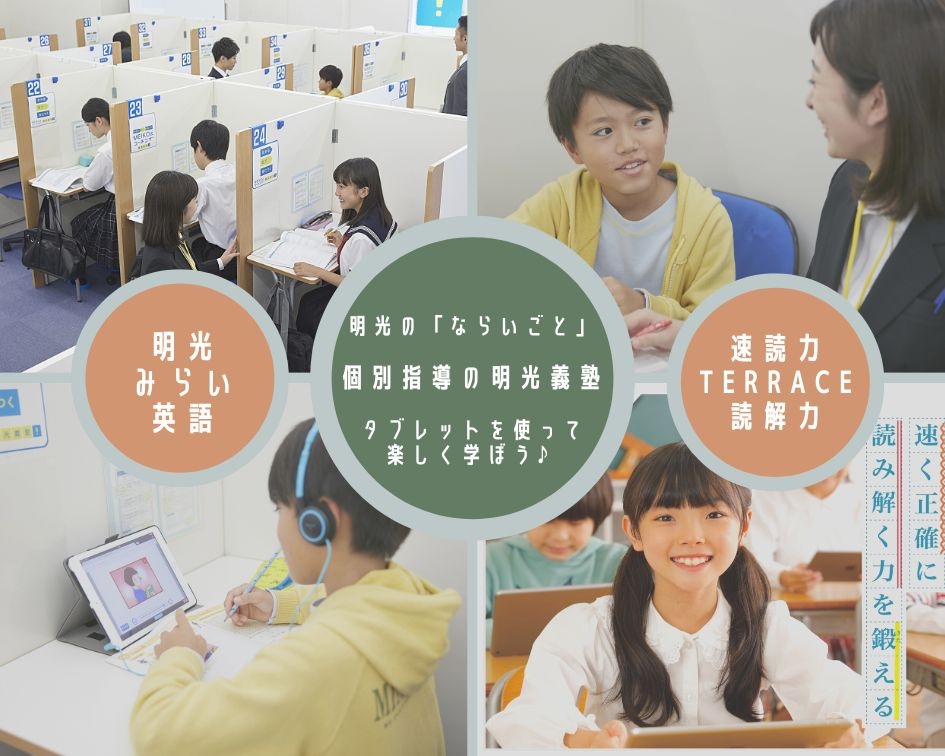 明光義塾 千里丘教室のメイン画像